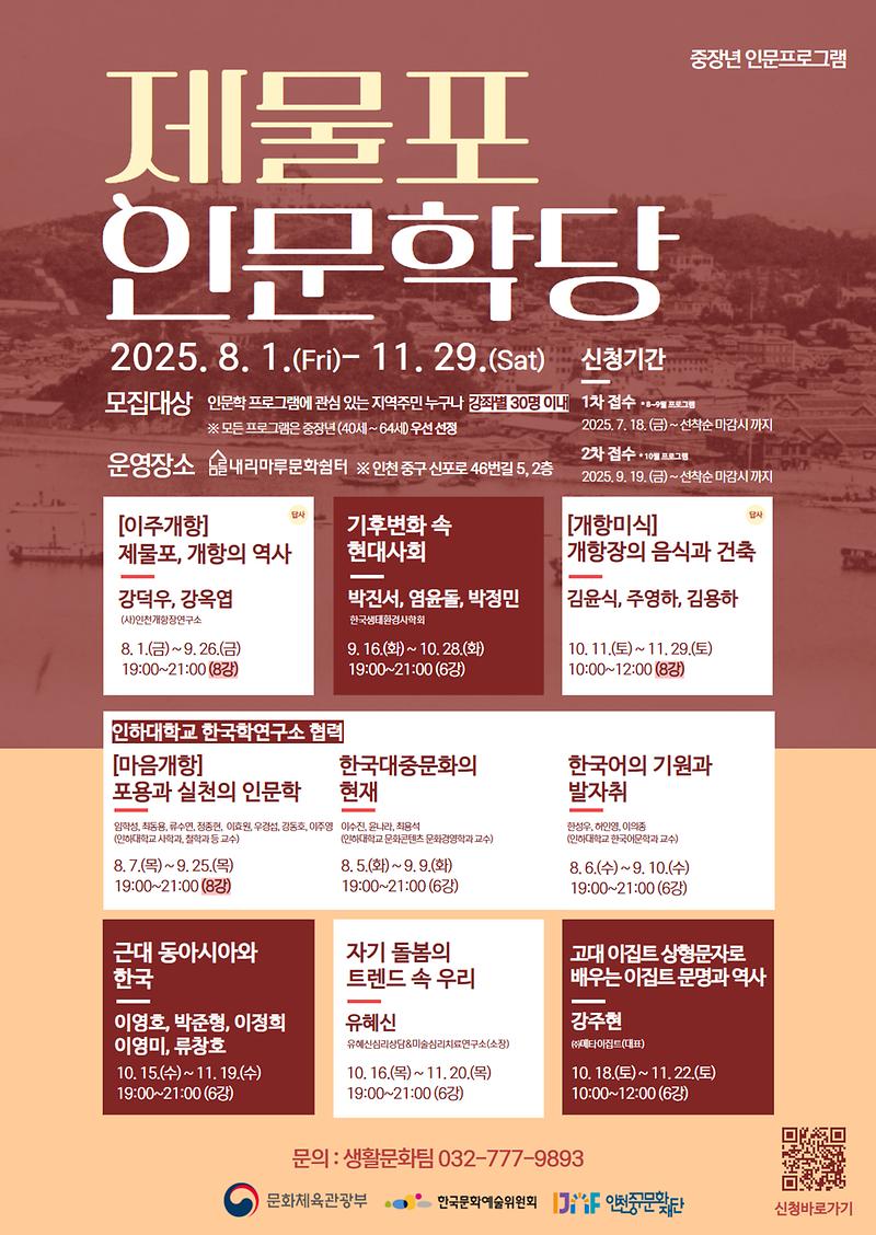 포스터_[제물포인문학당]_중장년인문프로그램.jpg 이미지